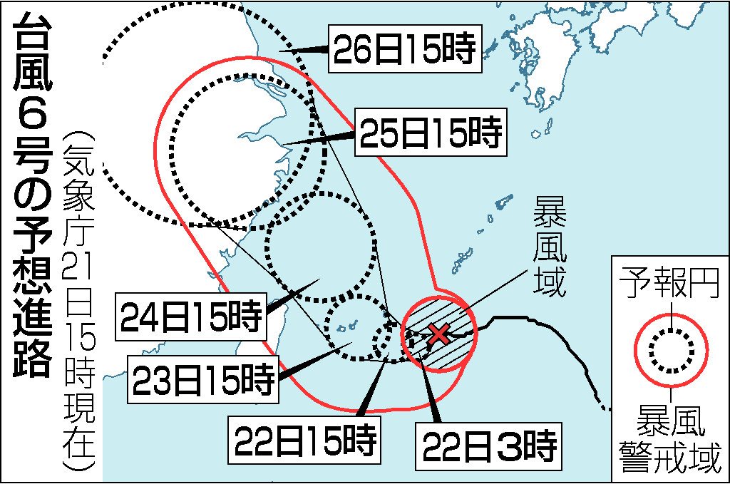 台風6号の予想進路(21日15時現在)