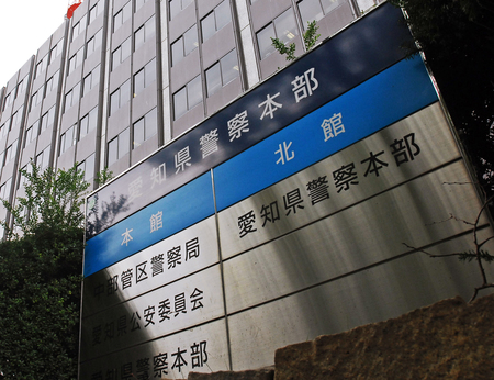 愛知県警察本部=名古屋市中区