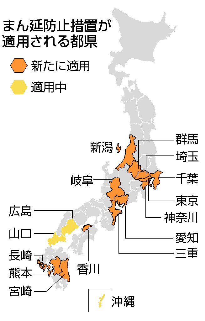まん延防止措置が適用される都県