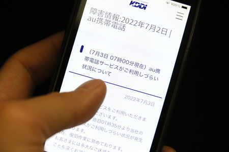 発生から24時間以上経過しても、通信障害が続いていることを知らせるKDDIのホームページ=3日午前