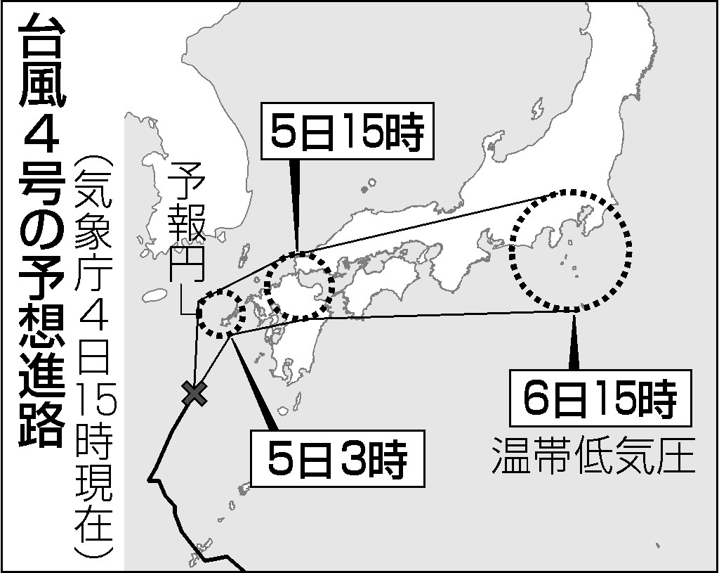 台風4号の予想進路(4日15時現在)