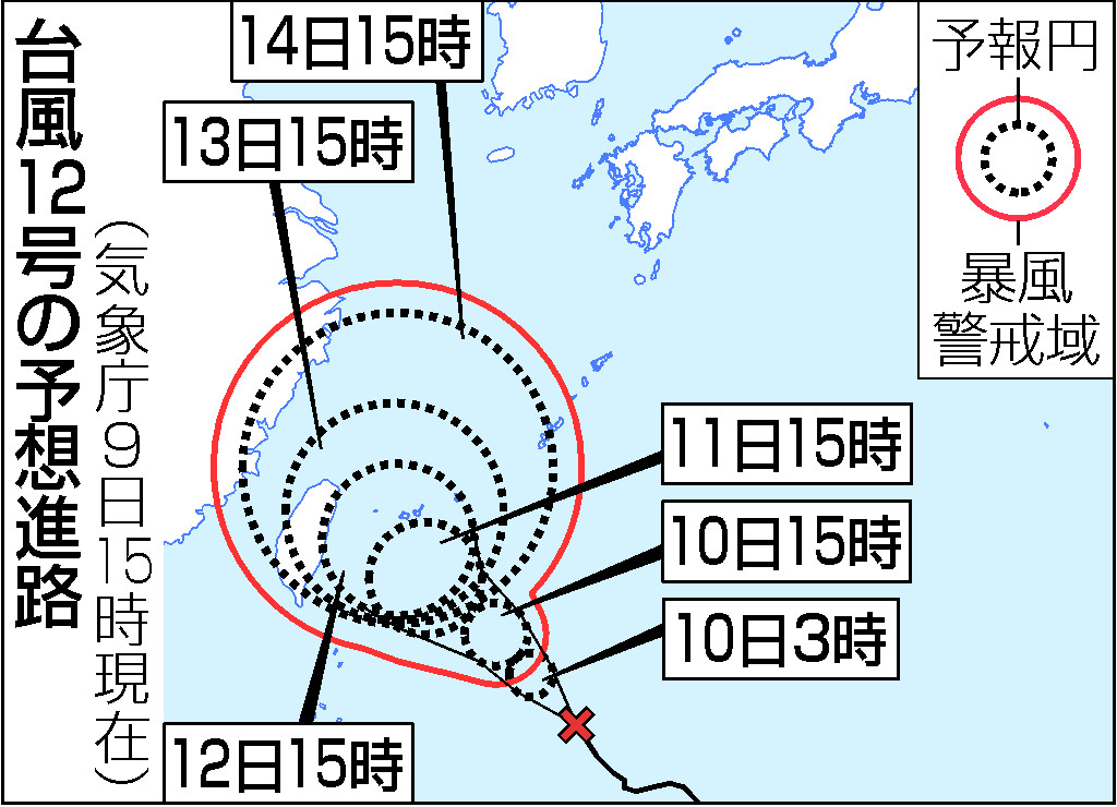 沖縄 先島諸島に１１日から接近 台風１２号 暴風大雨警戒 気象庁 時事通信ニュース