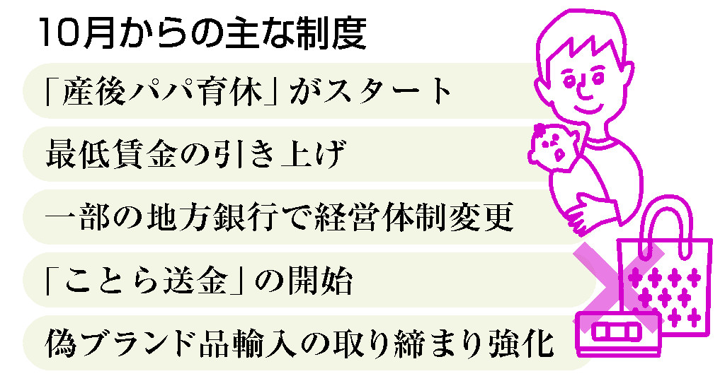 10月からの主な制度
