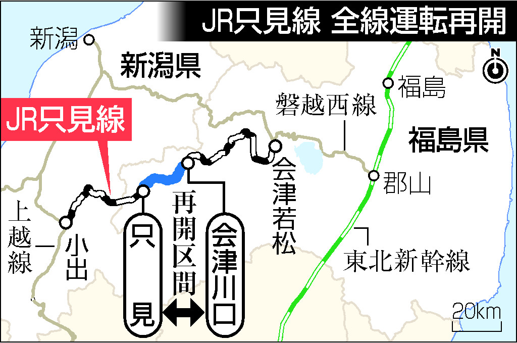 JR只見線全線運転再開