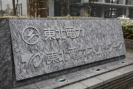 東北電力本店前に設置されている看板=仙台市青葉区