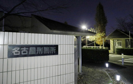 刑務官が受刑者に対して暴力を振るっていた疑いがあると発表された名古屋刑務所=9日午後、愛知県みよし市