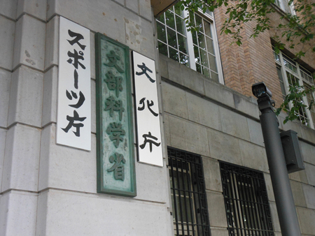文化庁=東京都千代田区