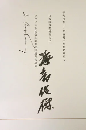 日本外交文書 平和条約関連8冊