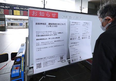 JR京都駅に表示された運転見合わせの案内=25日午前、京都市下京区