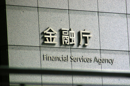 金融庁=東京都千代田区