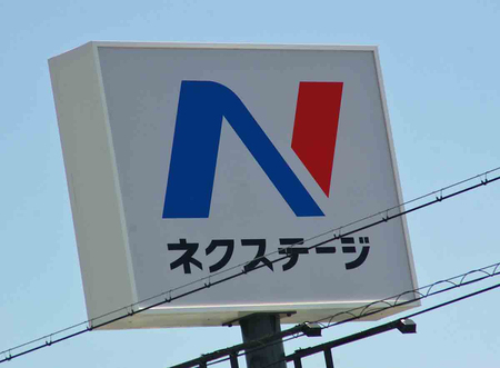 ネクステージの看板