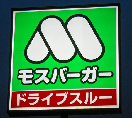 店頭掲示物「不適切加工」と謝罪＝ジャニーズ起用見直しのモス | 時事