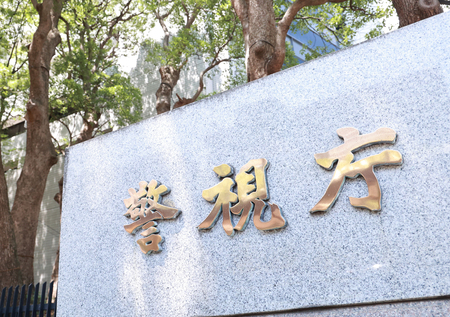 警視庁本部=東京都千代田区