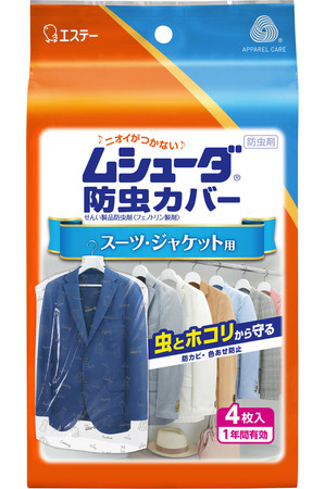 エステーが値上げする「ムシューダ防虫カバー スーツ・ジャケット用 4枚入」(同社提供)