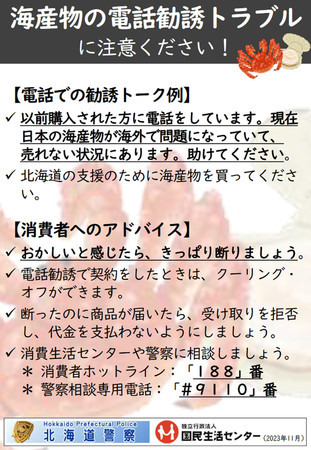 処理水放出で「支援して」＝海産物「売れない」、購入迫る―電話勧誘に