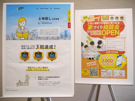 「顧客満足度Ｎｏ．１」などの表示がある飯田グループの広告＝１日午後、東京都千代田区の消費者庁