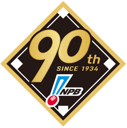 今年で創設９０年を迎えるプロ野球の記念ロゴ（日本野球機構提供）