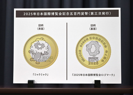 財務省が２０２５年大阪・関西万博を記念して発行する５００円硬貨の図柄パネル＝２３日午前、財務省