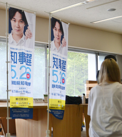 告示された静岡県知事選を啓発するのぼり＝９日午前、同県庁