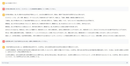 スーパーコンピューター「富岳」を活用して開発された大規模言語モデル「Ｆｕｇａｋｕ―ＬＬＭ」のデモ画面（富士通提供）