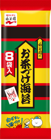 永谷園が値上げする「お茶づけ海苔　８袋入」（同社提供）