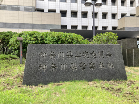 神奈川県警本部＝横浜市中区