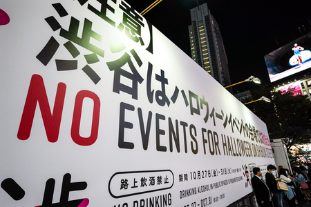 ハロウィーン目的での来訪自粛や路上での飲酒禁止を呼び掛ける看板＝２０２３年１０月２７日、東京都渋谷区（ＥＰＡ時事）