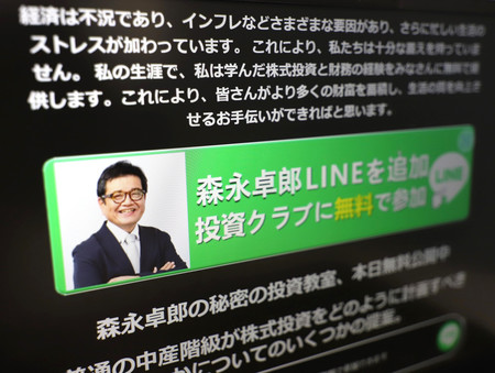 経済アナリスト森永卓郎さんの名前や顔写真を無断で使い、投資を勧誘する広告。森永さんは取材に「この広告に私は一切関与していませんし、そもそもＳＮＳをやっていません」と答えた