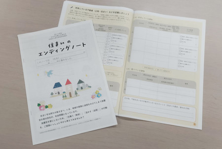 国土交通省が発表した「住まいのエンディングノート」＝２１日