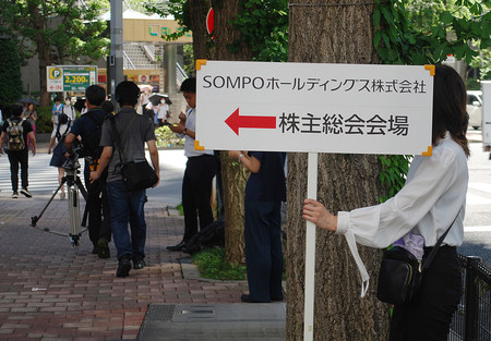 ＳＯＭＰＯホールディングス株主総会を案内する看板＝２４日午前、東京都新宿区