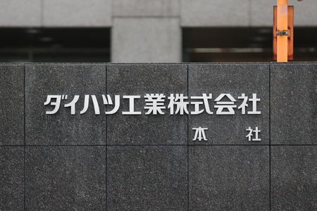 ダイハツ工業本社＝大阪府池田市