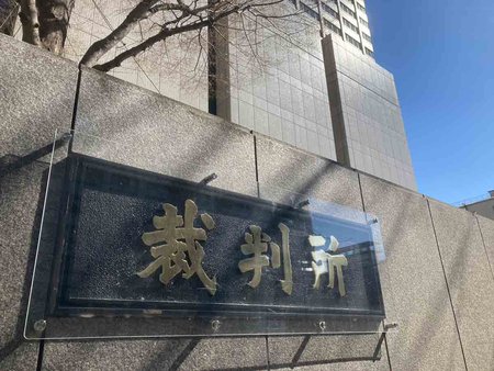 東京地裁＝東京都千代田区