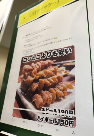 「税抜き」と書かずに税抜き価格を表示した居酒屋「新時代」のＸ（旧ツイッター）の投稿（消費者庁の資料より）