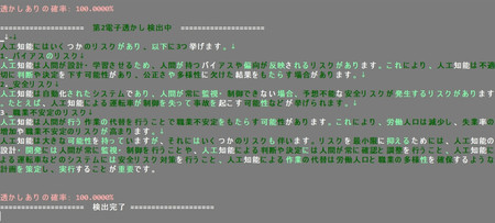 日立製作所が開発した、生成ＡＩ（人工知能）の文章に「透かし」を入れる技術のデモ画面（同社提供）