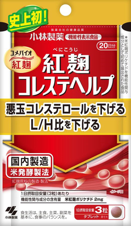 「紅麹（べにこうじ）」配合サプリメント「紅麹コレステヘルプ」（小林製薬提供）