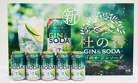 キリンビールが発売するジンのソーダ割りの新ブランド「ＫＩＲＩＮ　Ｐｒｅｍｉｕｍ　ジンソーダ　杜の香（もりのか）」（同社提供）