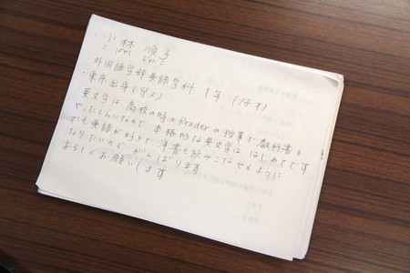 亡くなった小林順子さんが、通っていた上智大の授業で提出した自己紹介カード＝８月２６日