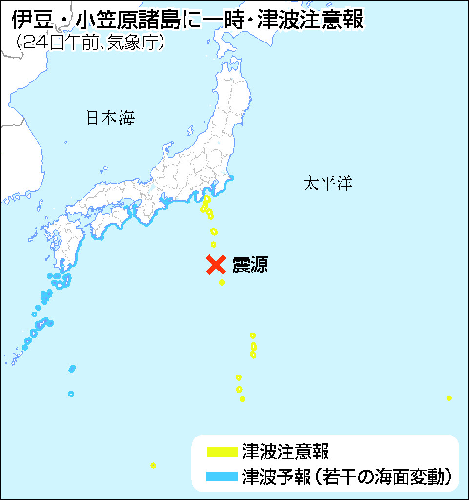 伊豆・小笠原諸島に一時・津波注意報