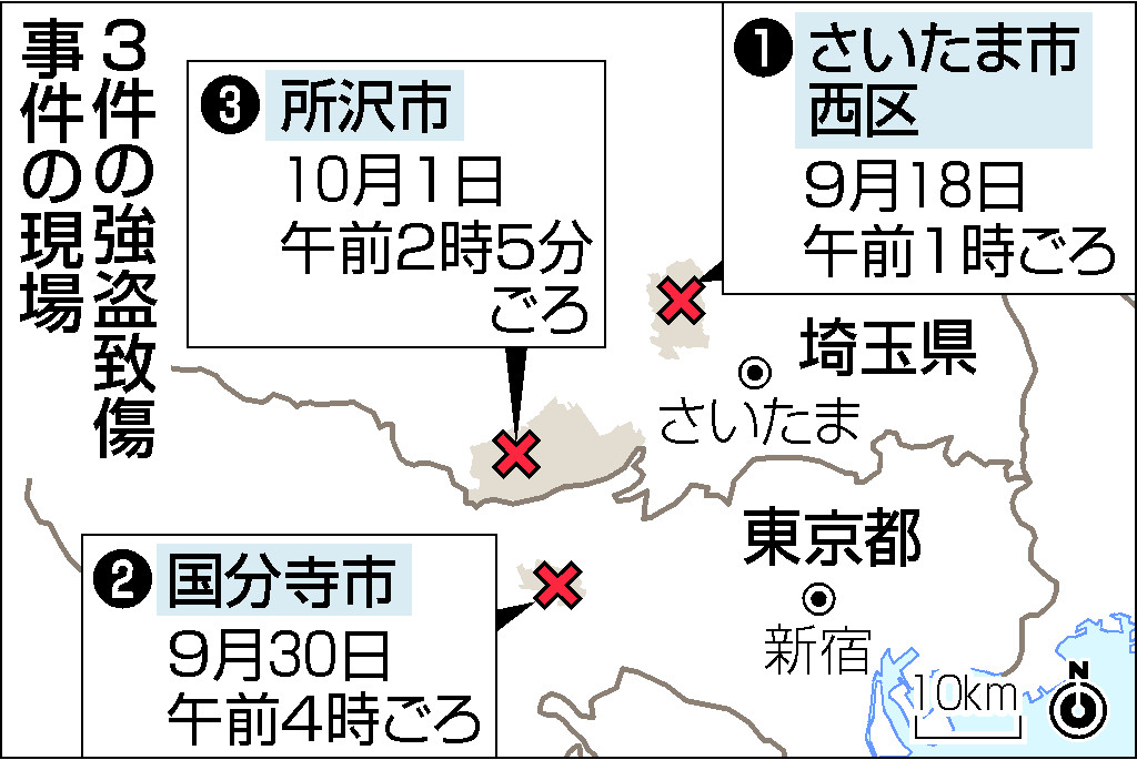 ３件の強盗致傷事件の現場