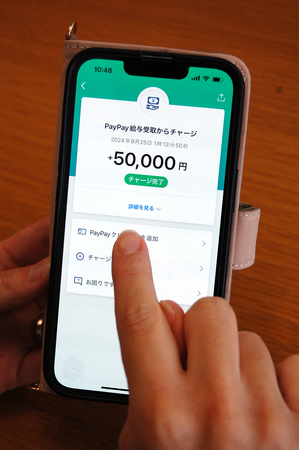 「給与のデジタル払い」で５万円が入金されたことを知らせるスマホ決済アプリ「ＰａｙＰａｙ（ペイペイ）」の画面＝９月２５日、東京都内