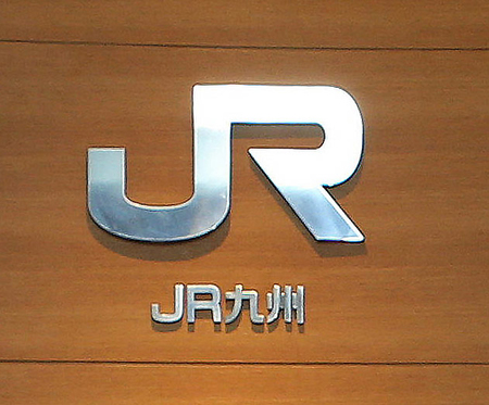 ＪＲ九州のロゴ