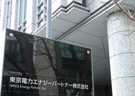 東京電力エナジーパートナー