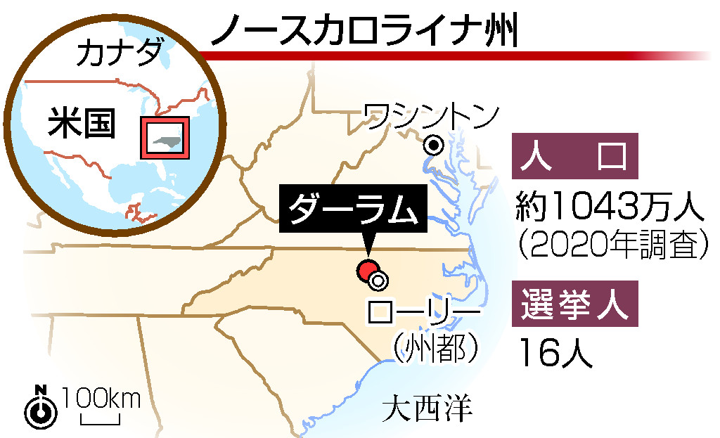 米ノースカロライナ州ダーラム