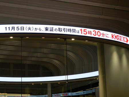 「取引時間延伸」を告知する東京証券取引所の掲示＝１０月２９日、東京都中央区