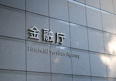 金融庁＝東京都千代田区