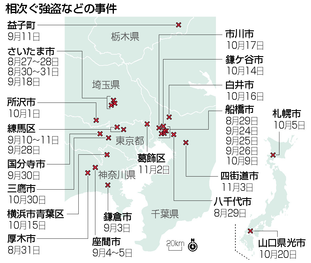 相次ぐ強盗などの事件