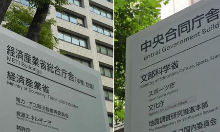 経済産業省と文部科学省