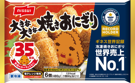ニッスイが値上げする冷凍食品「大きな大きな焼きおにぎり」(同社提供)
