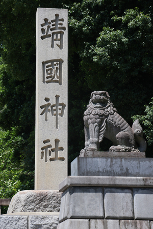 靖国神社の石柱＝６月５日、東京都千代田区