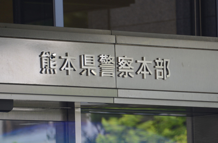 熊本県警本部＝熊本市中央区